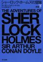 㡼åۡॺ  / ȥ:THE ADVENTURES OF SHERLOCK HOLMES (ϥ䥫ߥƥʸ HM 75-13)