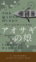 ̼ / ȥ:THE MARSH QUEEN (HAYAKAWA POCKET MYSTERY BOOKS 1991)