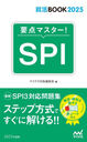 ޥ!SPI 25 (BOOK)