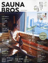 SAUNA BROS 7 (TOKYO NEWS MOOK)