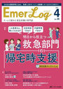 EmerLog Vol.36No.4(2023-4)