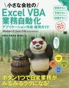 ʲҤExcel VBA̳ưץꥱѥ μǤ! (Small Business Support)