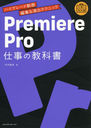 Premiere ProŻζʽ ϥ졼ưԽ&Хƥ˥å (Żζʽ)