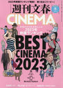 ʸCINEMA! 2023߹ (ʸեå)