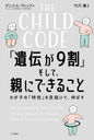 THE CHILD CODEְ9פơƤˤǤ뤳 / ȥ:THE CHILD CODE