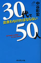 30ǽвʤФʤʤ50