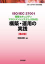 ISO/IEC 27001󥻥ƥޥͥȥƥISMSӹۡѤμ