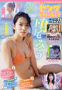 󥰥ɥ饴󥨥 VOL.21 2024ǯ3 ɽ ߤ(AKB48)/KADOKAWA