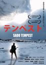 ƥڥ SADO TEMPEST