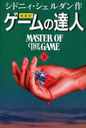 ã Ķ  / ȥ:MASTER OF THE GAME