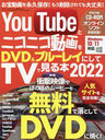 YouTubeȥ˥˥ưDVD&֥롼쥤ˤTVǸ 2022 (ͥå)