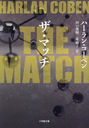 THE MATCH / ȥ:THE MATCH (شʸ)