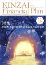 KINZAI Financial Plan NO.466(2023.12)