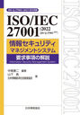 ISO/IEC 27001:2022JIS Q 27001:2023Ӿ󥻥ƥޥͥȥƥ׵β JIS Q 27001:2023ʸϿ (Management System ISO SERIES)