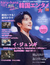 haru*hana 2024 Хϥޤ!ڹ񥨥󥿥 (TOKYO NEWS MOOK)/˥塼̿