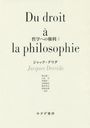 ůؤؤθ 2 / ȥ:DU DROIT A LA PHILOSOPHIE