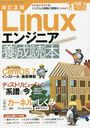 Linux󥸥˥ IoT⥯饦ɤ⡢ƥδäȴפLinux! (Software Design plus 10ǯΩϤĤ)