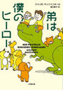 ͤΥҡ / ȥ:MIO FRATELLO RINCORRE I DINOSAURI (شʸ)