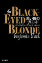 ƷΥ֥ / ȥ:THE BLACK-EYED BLONDE (ϥ䥫ߥƥʸ HM 7-19)