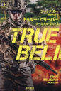 ȥ롼ӥ꡼С  / ȥ:TRUE BELIEVER (ϥ䥫ʸ NV 1520 ߥʥ롦ꥹ 2)