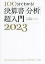 2023 軻ʬϡĶ (100ʬǤ狼!)