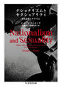 ʥʥꥺȥ奢ƥ ̱ƻȥʥ / ȥ:NATIONALISM AND SEXUALITY (޳طʸ)