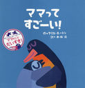 ޥޤäƤ! / ȥ:WELL DONE,MUMMY PENGUIN