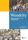 Woodcity ԻԤ¤ڼǤĤ³ǽʼҲ