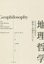 ů ɥ롼&ůؤȤϲ٤ˤĤ / ȥ:Geophilosophy (ѽ񡦥塼)