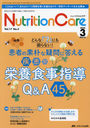 Nutrition Care 173(2024-3)