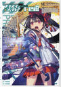 Fate/kaleid liner ץꥺޡ ɥ饤!! 14 (ߥå)/ҤޤҤ/̡ Fatestaynight(TYPE-MOON)/ TYPE-MOON/踶