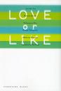 LOVE or LIKE (ʸ 1-45 󥽥)