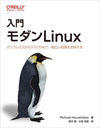 Linux ץߥ饯饦ɤޤǡμ / ȥ:Learning Modern Linux