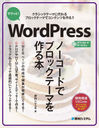 ä!WordPressΡɤǥ֥åơޤ 饷åơޤ֥åơޤǥƥĤ!! ȯĶVSCode