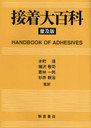 ɴ  / ȥ:Handbook of adhesives 3Ǥ