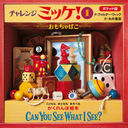 󥸥ߥå! 1 ݥå / ȥ:Can You See What I See?