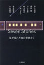 Seven Stories ή줿μ뤫 (ʸʸ)