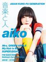 ڤȿ 2024ǯ9 Wɽ aiko / ASIAN KUNG-FU GENERATION