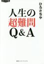 ĶQ&A (ΤΥȥåѽ)