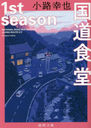 ƻƲ 1st season (ʸ)