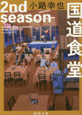 ƻƲ 2nd season (ʸ)