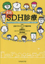 SDH