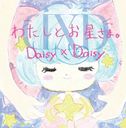 錄Ȥޡ/DaisyDaisy