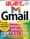 ϤƤGmail Google WorkspaceϢȵ (BASIC MASTER SERIES 536)