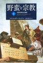 ڤȽ 2 / ȥ:Barbarism and Religion.vol.2:Narratives of Civil Government