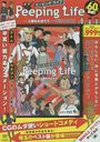 Peeping Life-ʹ֤򤵤ܤ-DVD BOOK (DVD BOOK꡼)/