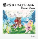 ͤȤʤ餷/DaisyDaisy