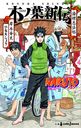 NARUTO-ʥ- ڥտ Ǧˡġ (JUMP J BOOKS)