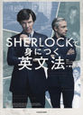 SHERLOCKǿȤˤĤʸˡ