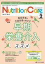 Nutrition Care Ԥ٤ܤΡμפȡֵѡפɵ椹 172(2024-2)